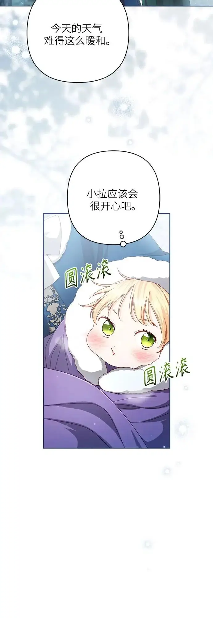 漫画《再婚皇后》第239话第3张图