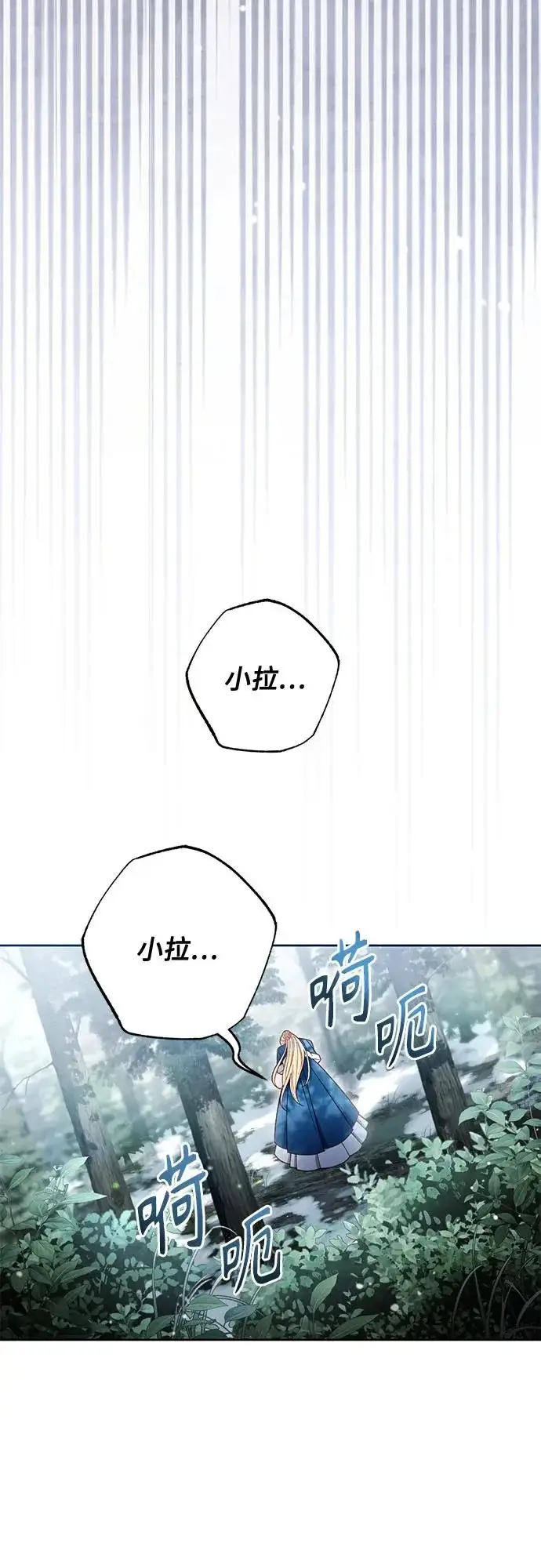 漫画《再婚皇后》第239话第31张图