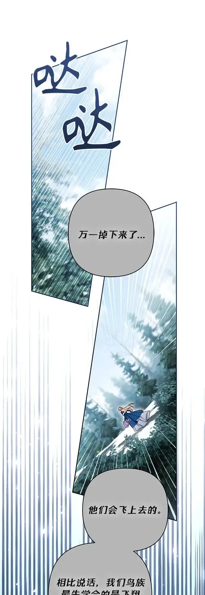 漫画《再婚皇后》第239话第37张图