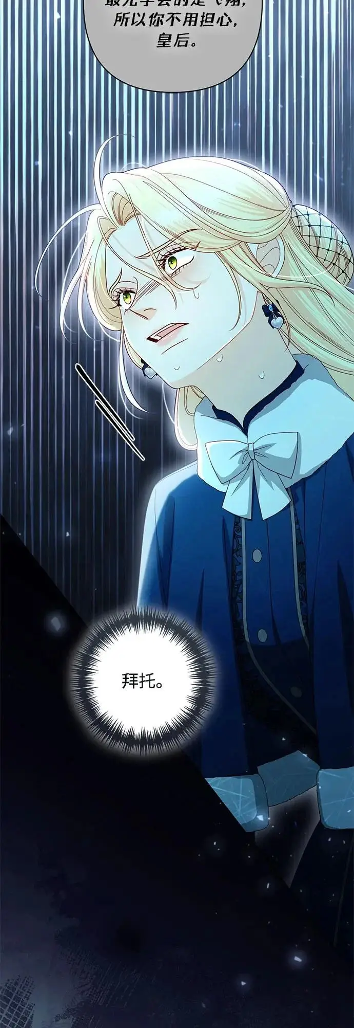 漫画《再婚皇后》第239话第38张图