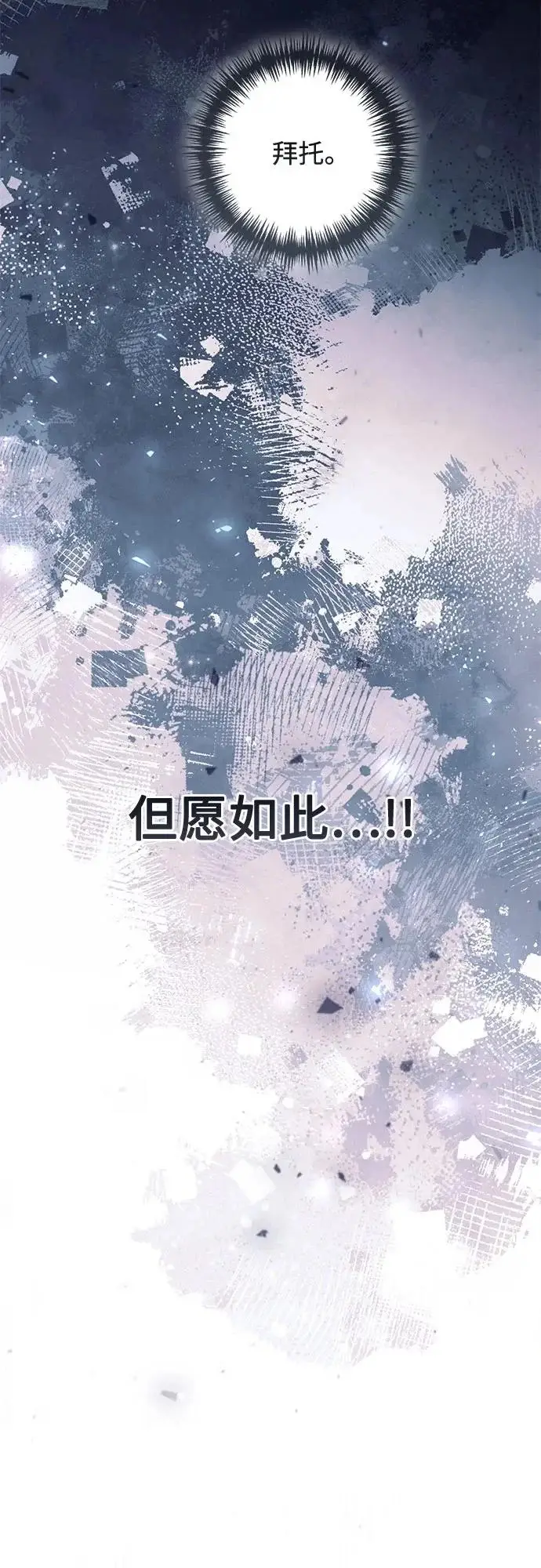漫画《再婚皇后》第239话第39张图
