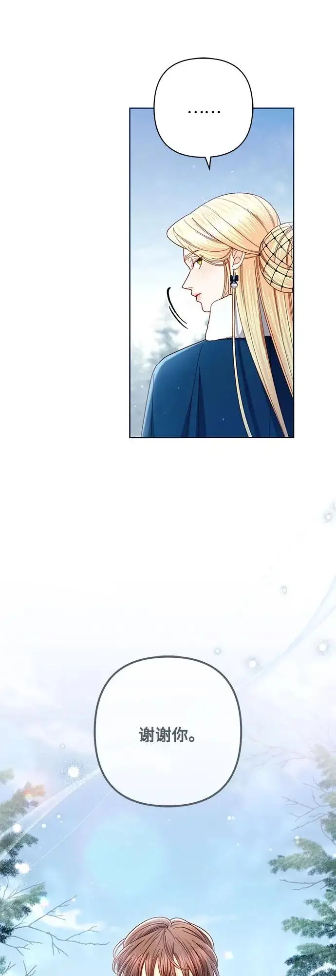 漫画《再婚皇后》第239话第4张图