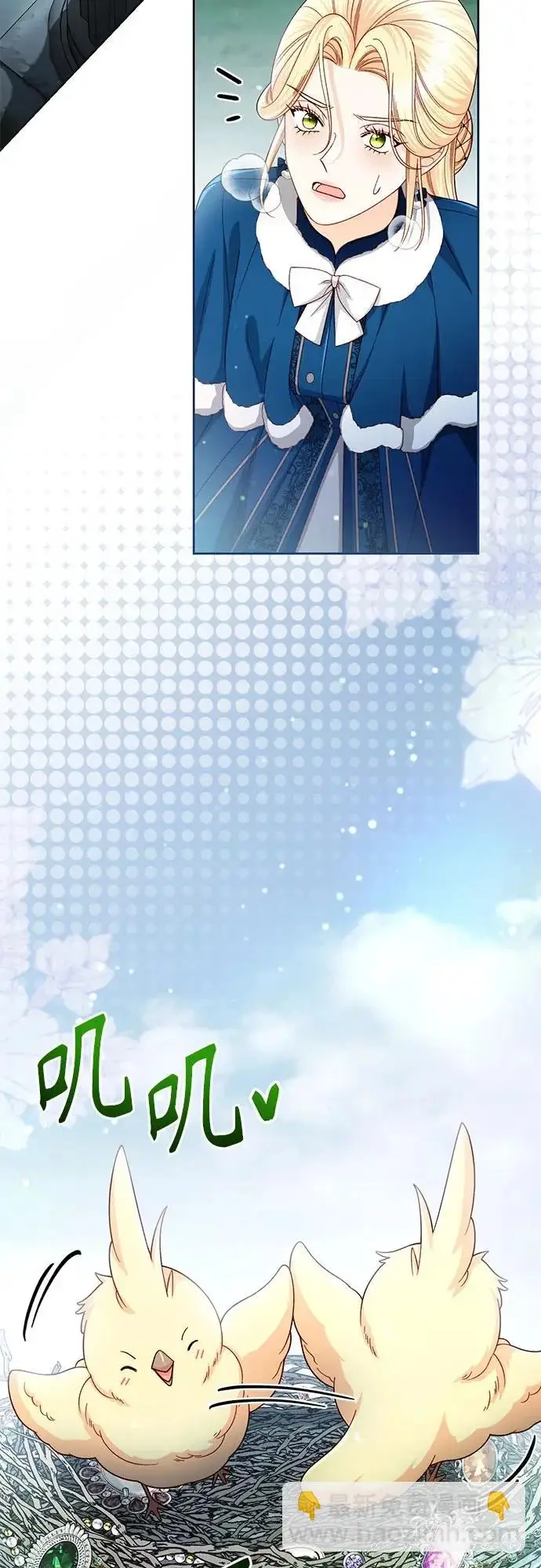 漫画《再婚皇后》第239话第43张图