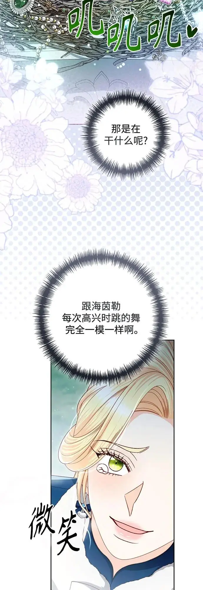 漫画《再婚皇后》第239话第44张图