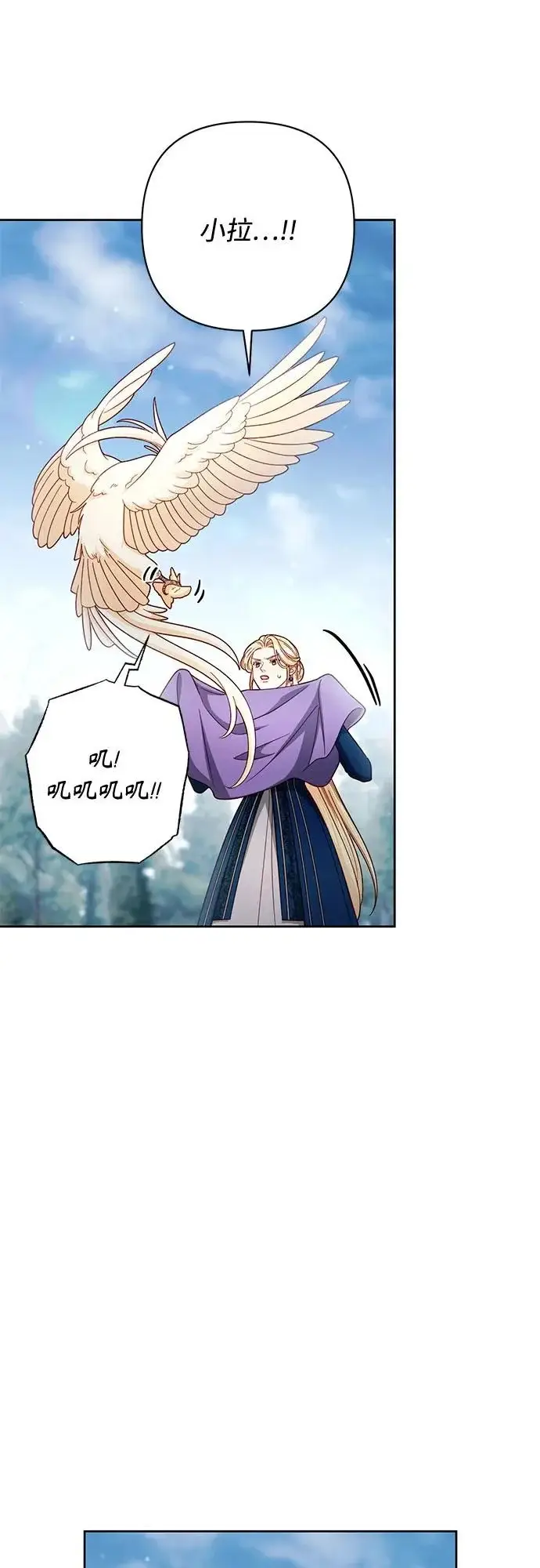 漫画《再婚皇后》第239话第47张图