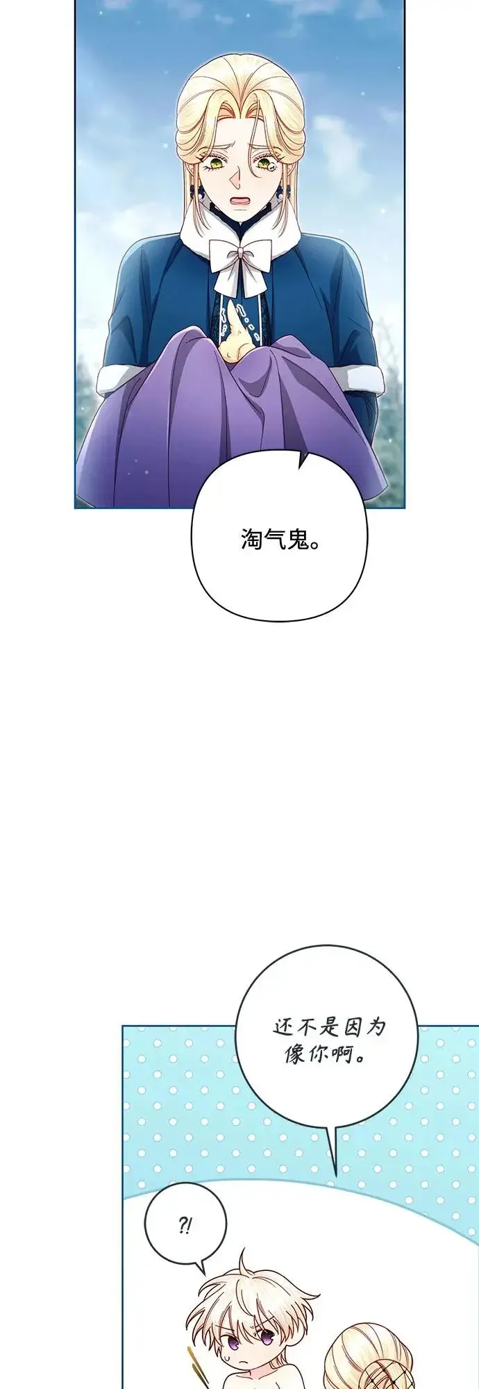 漫画《再婚皇后》第239话第48张图