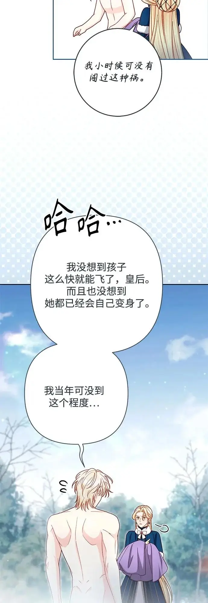 漫画《再婚皇后》第239话第49张图