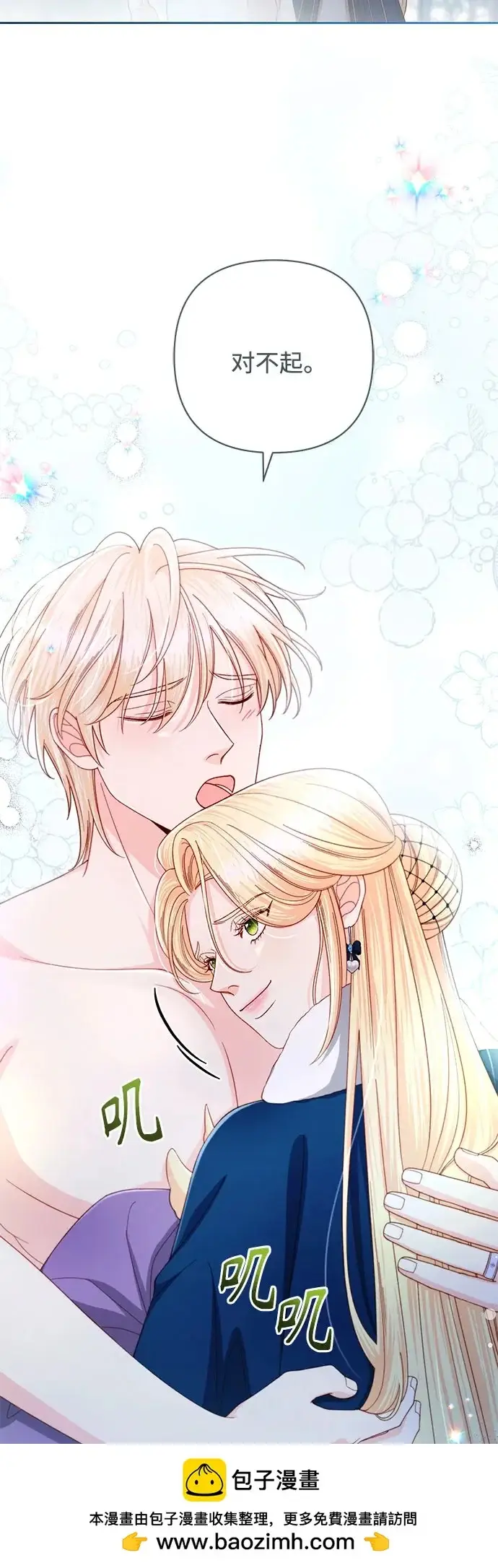 漫画《再婚皇后》第239话第50张图