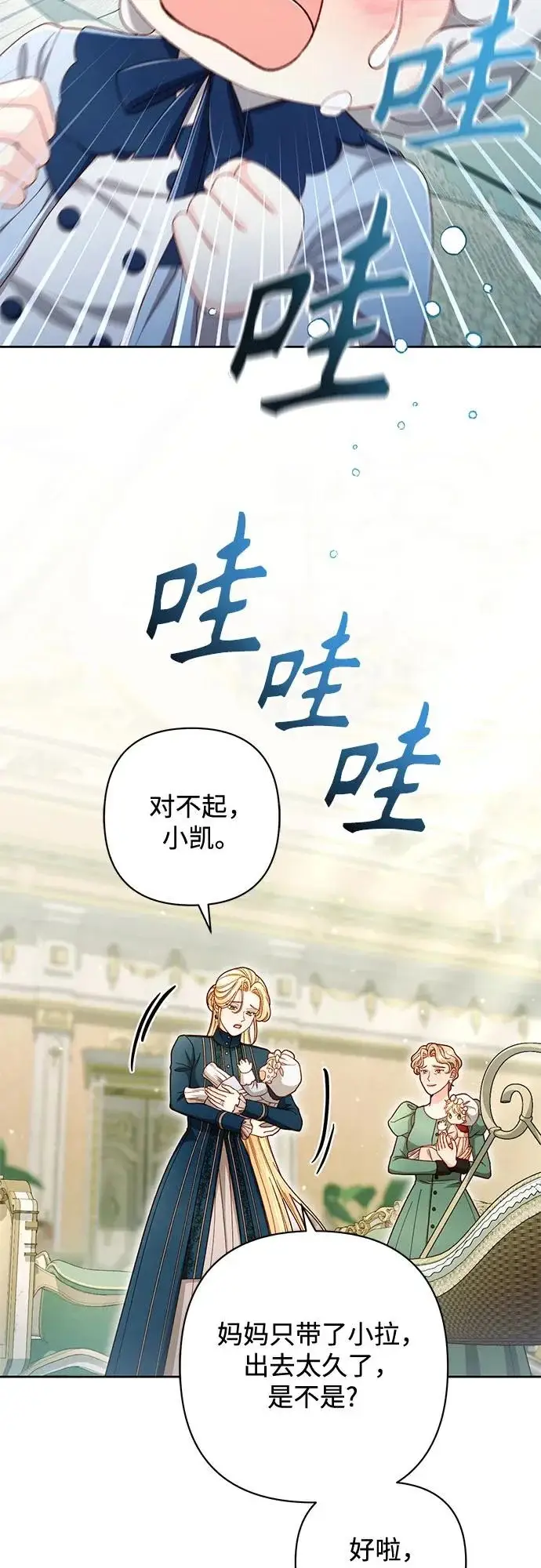 漫画《再婚皇后》第239话第53张图