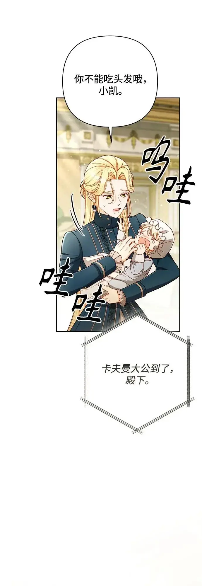 漫画《再婚皇后》第239话第55张图