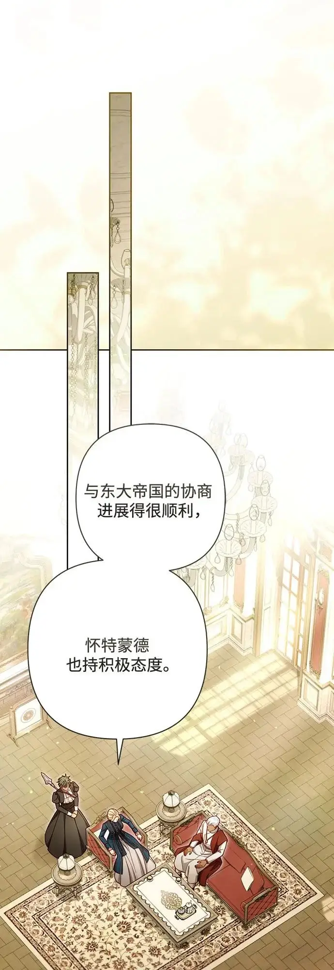 漫画《再婚皇后》第239话第56张图