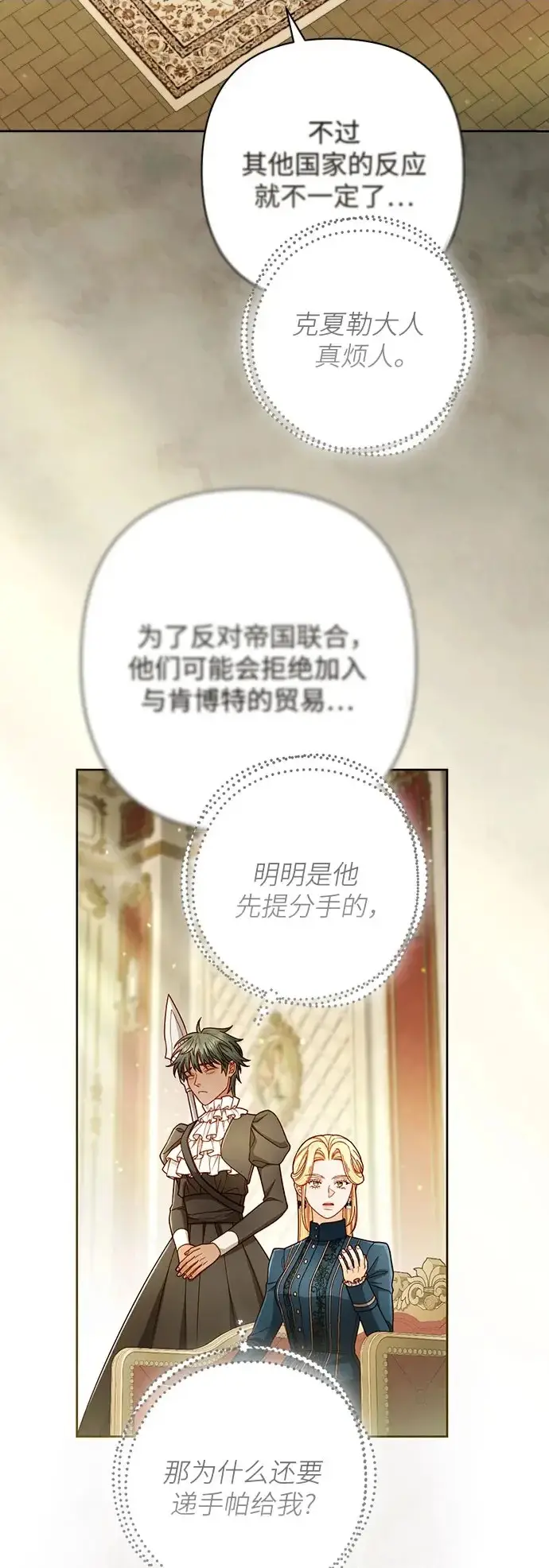 漫画《再婚皇后》第239话第57张图