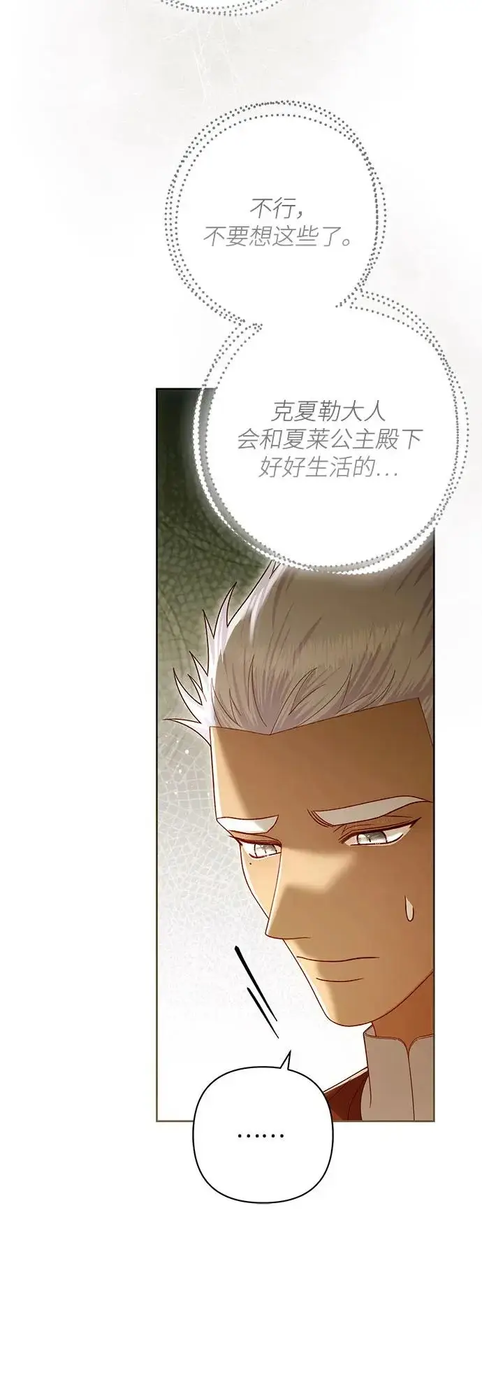 漫画《再婚皇后》第239话第58张图