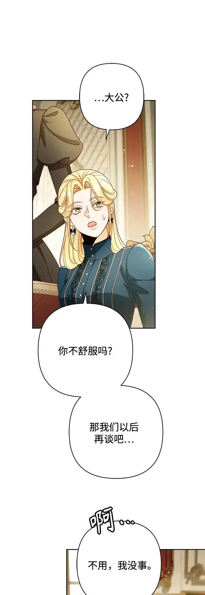漫画《再婚皇后》第239话第59张图