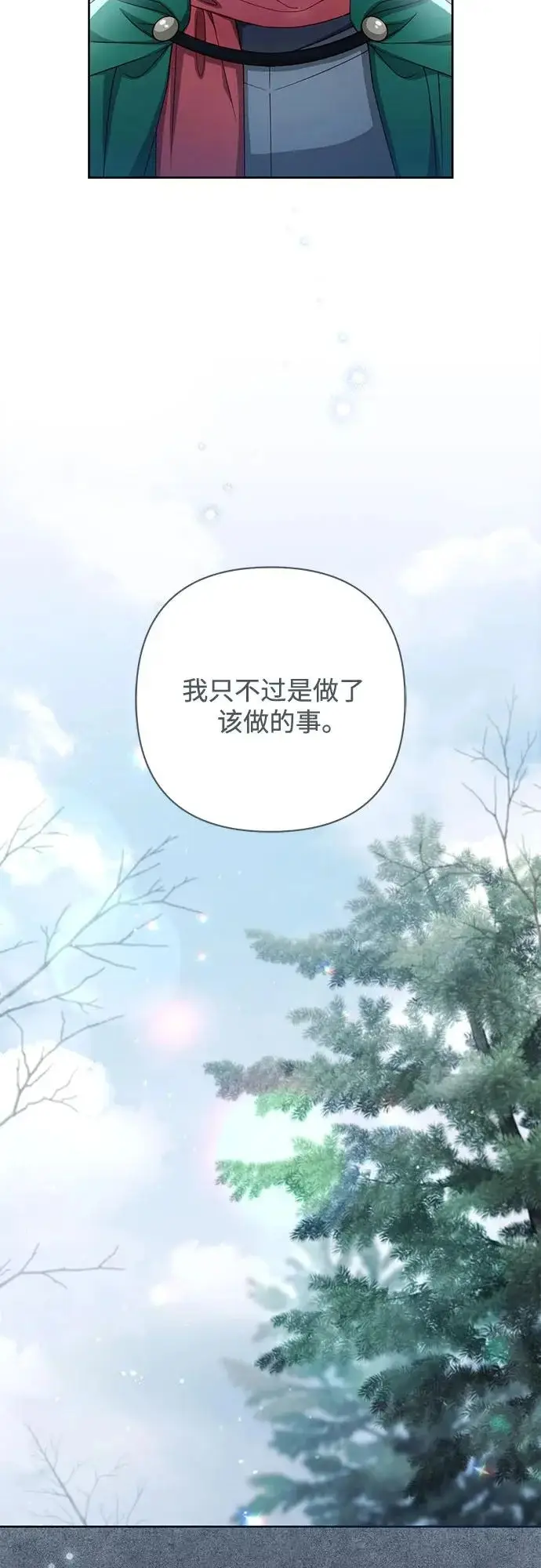 漫画《再婚皇后》第239话第6张图