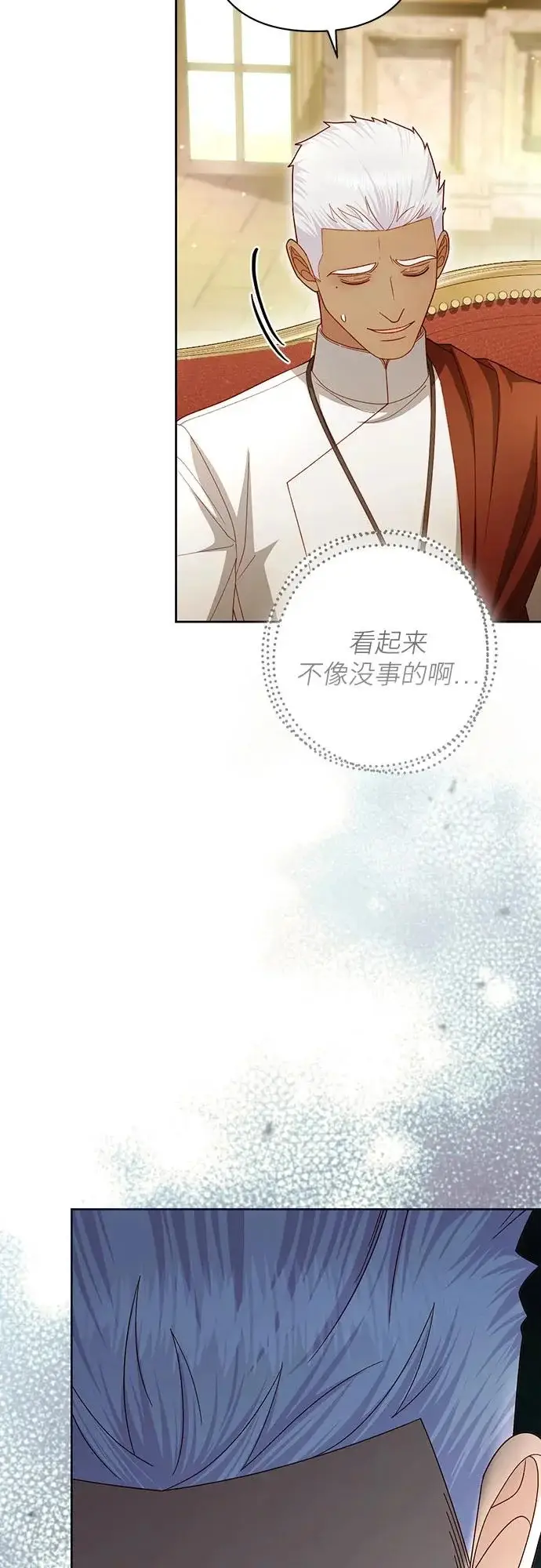 漫画《再婚皇后》第239话第60张图