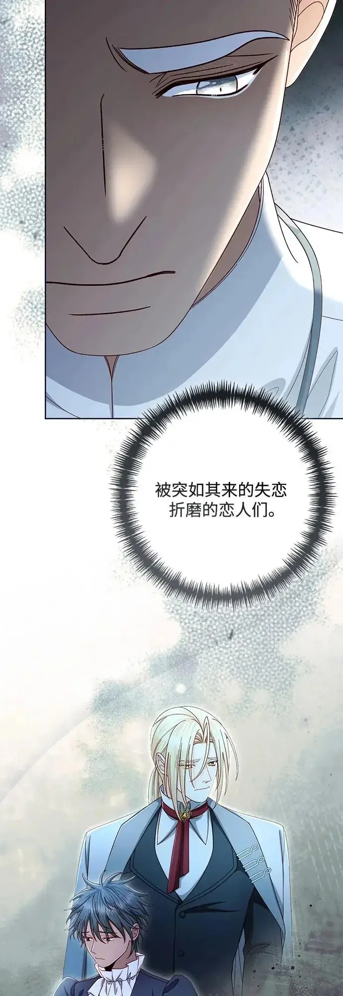 漫画《再婚皇后》第239话第61张图