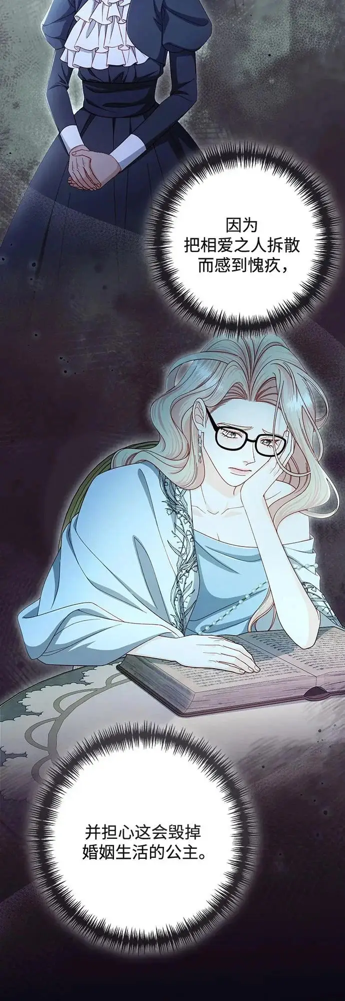 漫画《再婚皇后》第239话第62张图