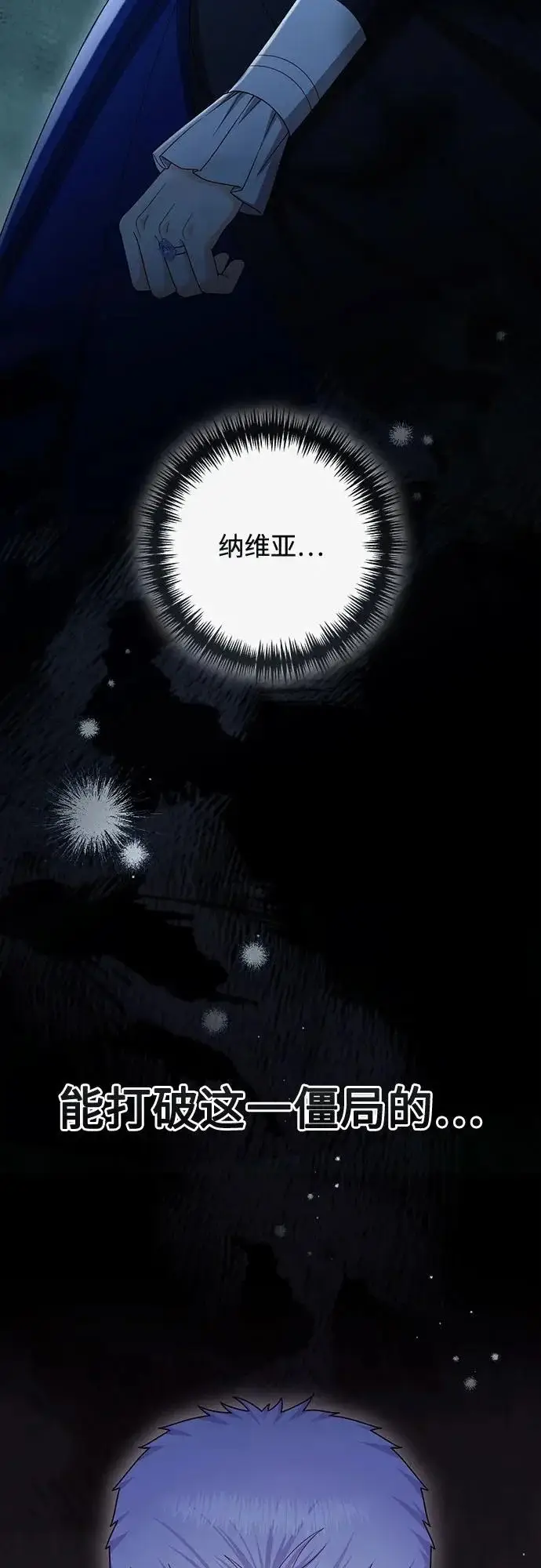 漫画《再婚皇后》第239话第65张图