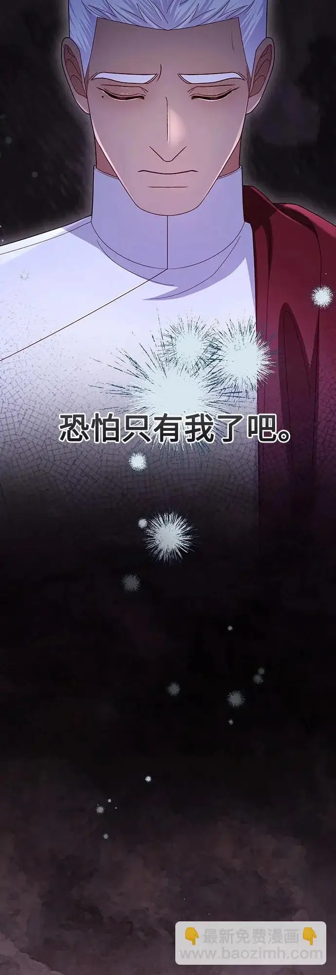 漫画《再婚皇后》第239话第66张图