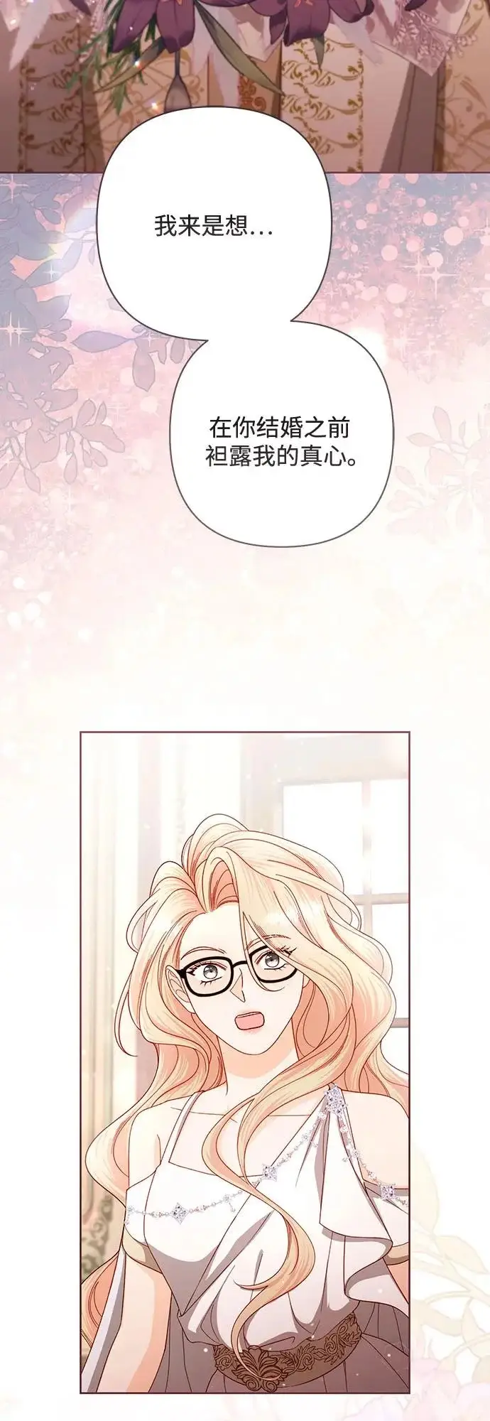 漫画《再婚皇后》第239话第68张图