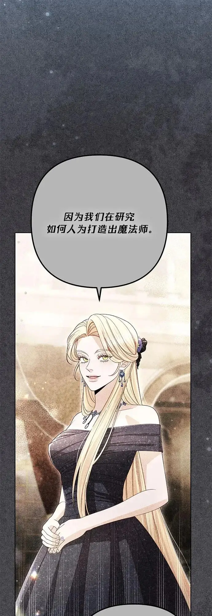 漫画《再婚皇后》第239话第7张图
