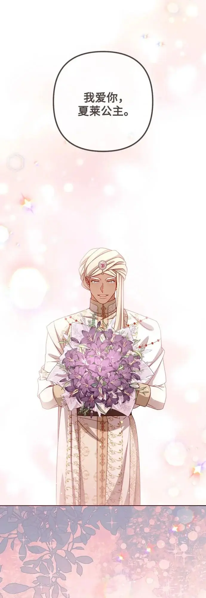 漫画《再婚皇后》第239话第70张图