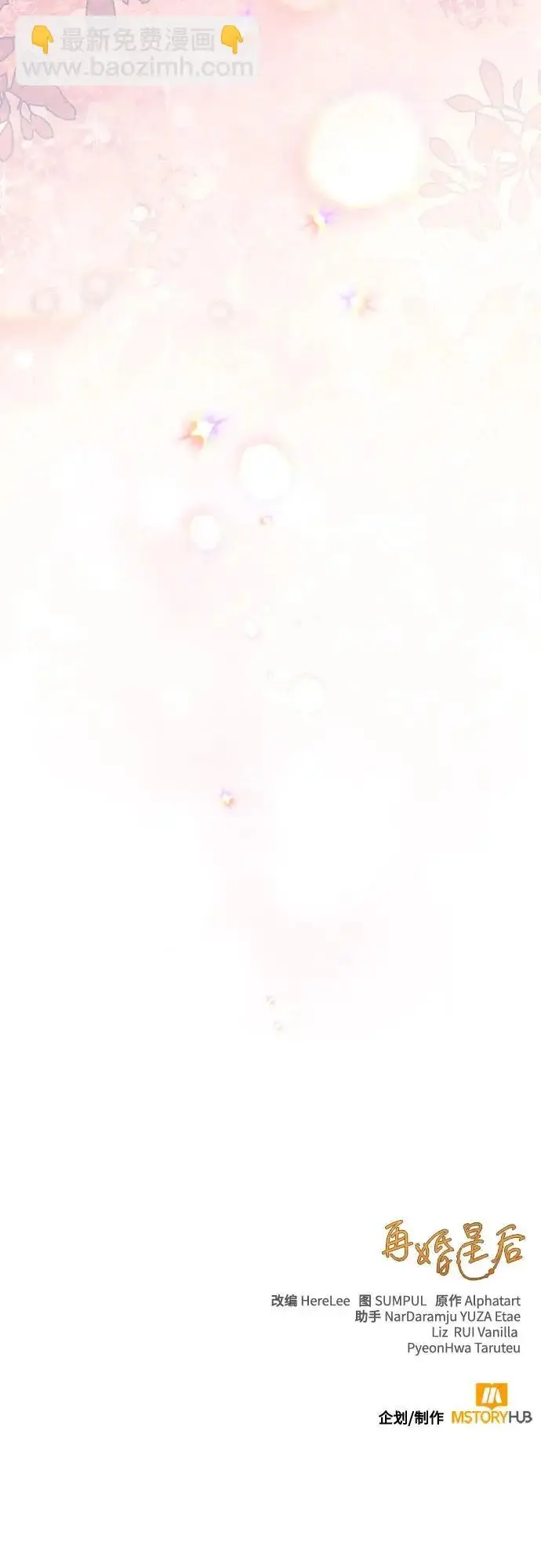 漫画《再婚皇后》第239话第71张图