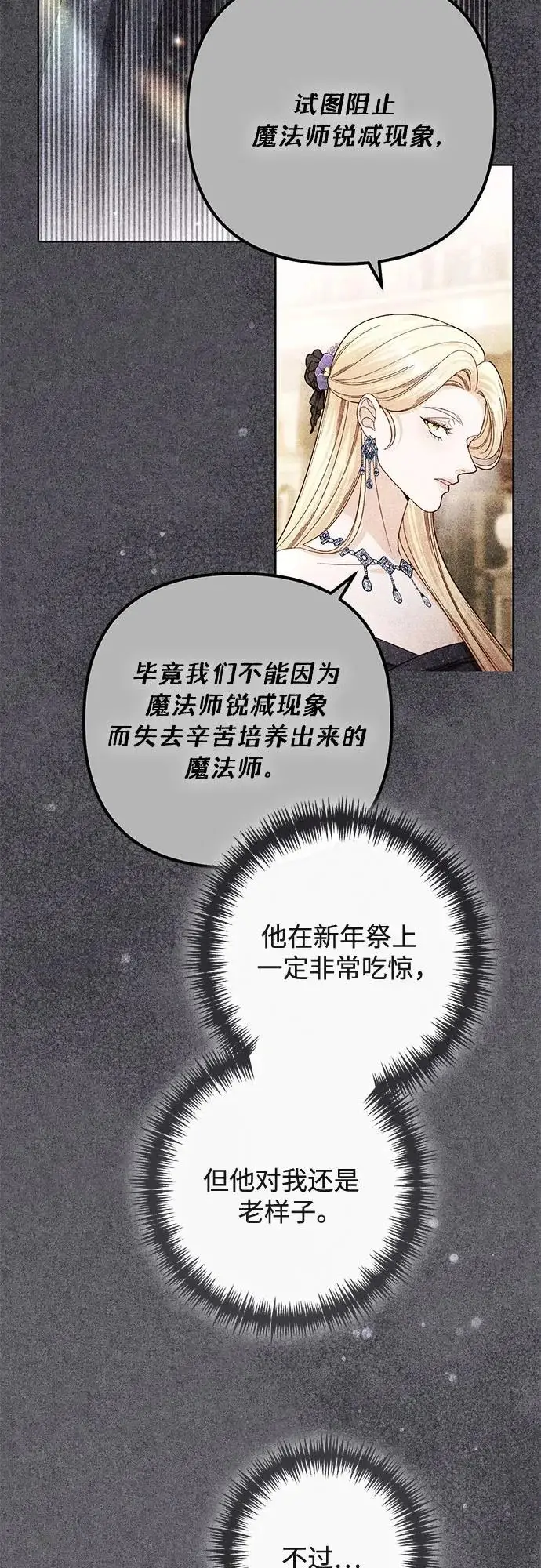 漫画《再婚皇后》第239话第8张图