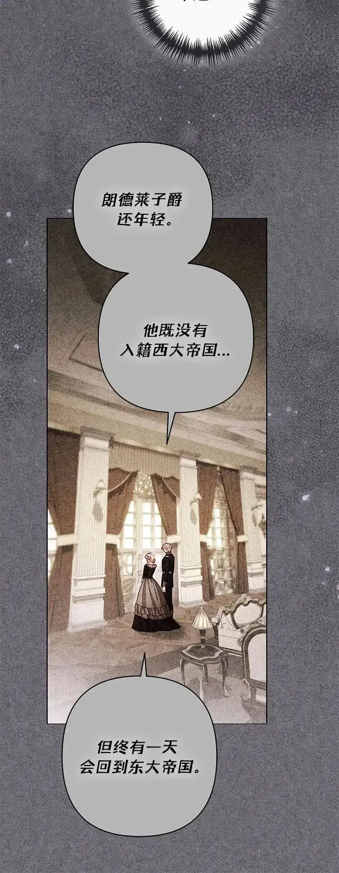 漫画《再婚皇后》第239话第9张图