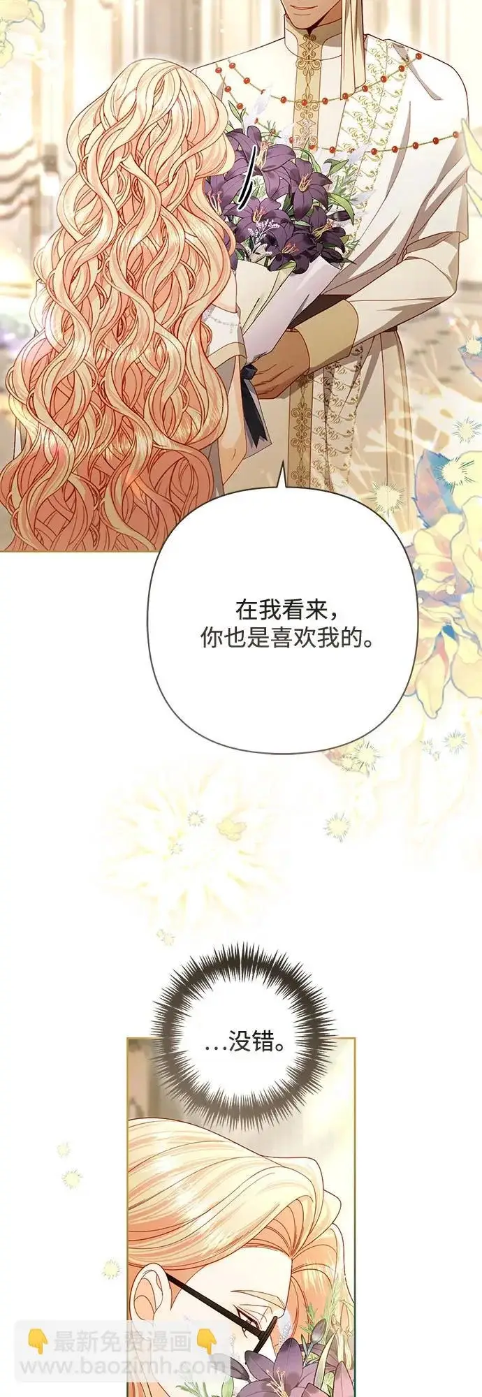 漫画《再婚皇后》第240话第11张图