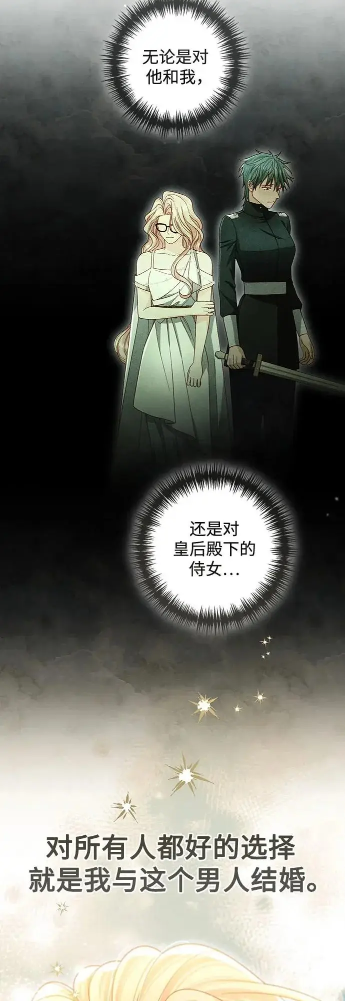 漫画《再婚皇后》第240话第13张图