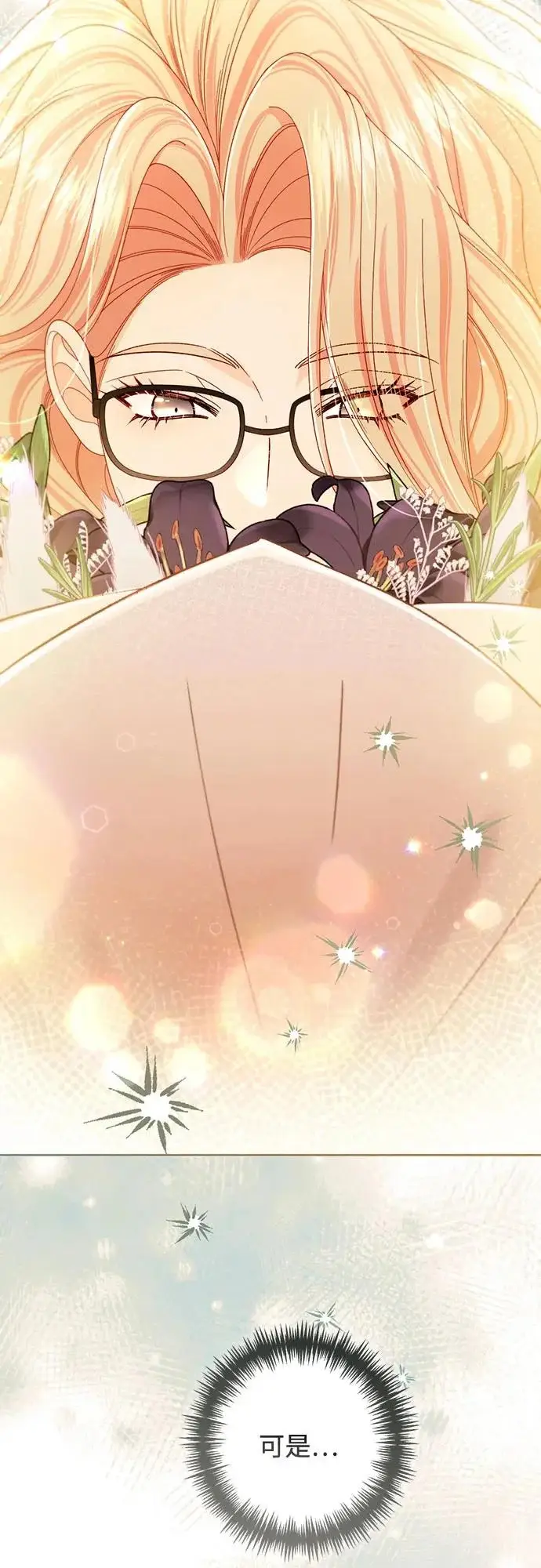 漫画《再婚皇后》第240话第14张图
