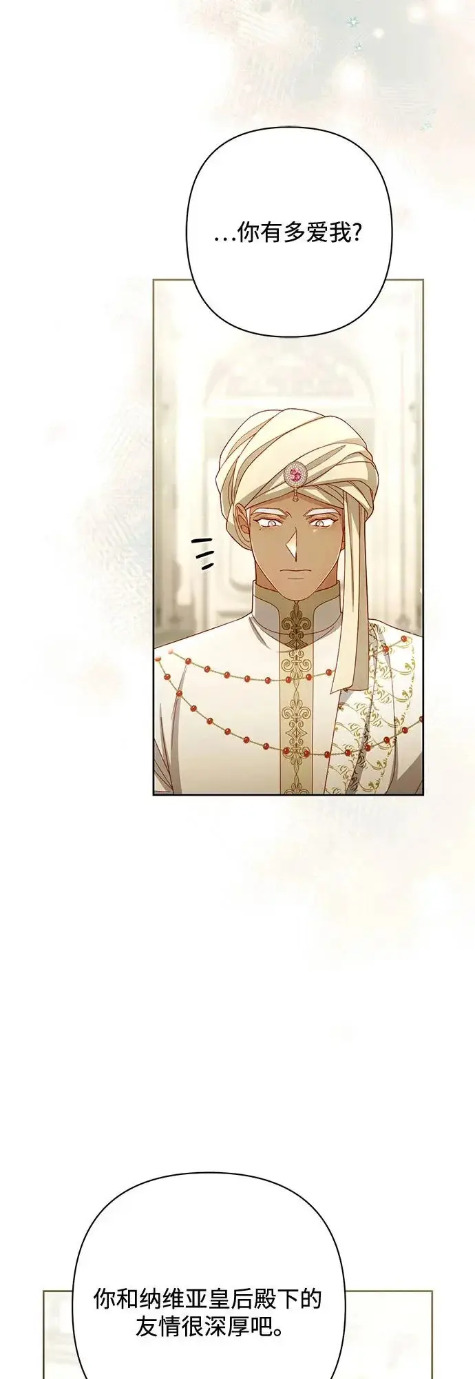 漫画《再婚皇后》第240话第15张图