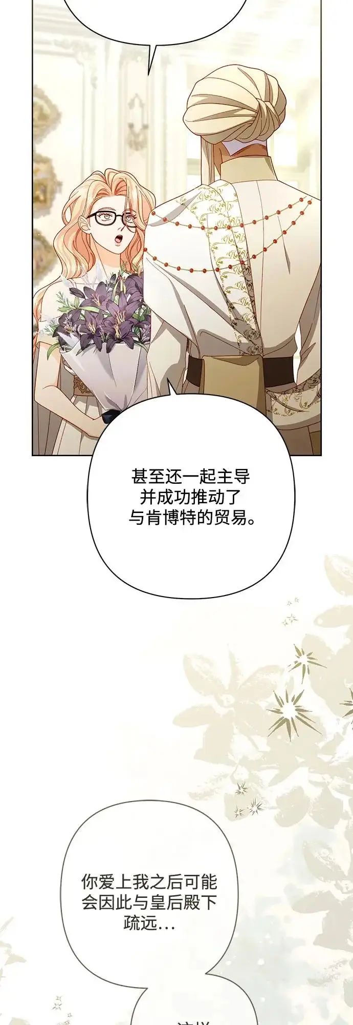 漫画《再婚皇后》第240话第16张图