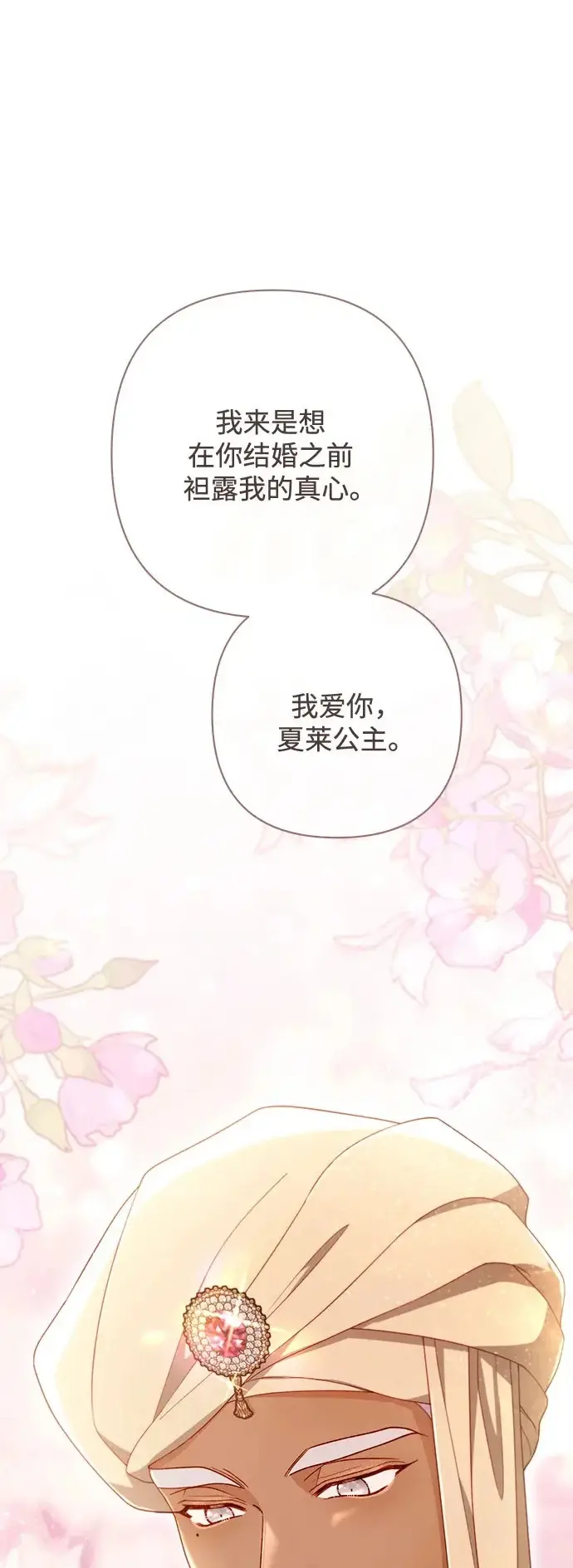 漫画《再婚皇后》第240话第2张图