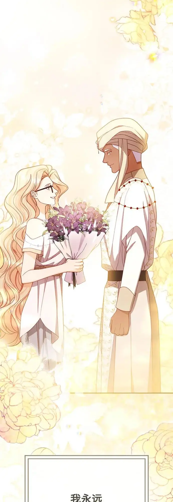漫画《再婚皇后》第240话第20张图