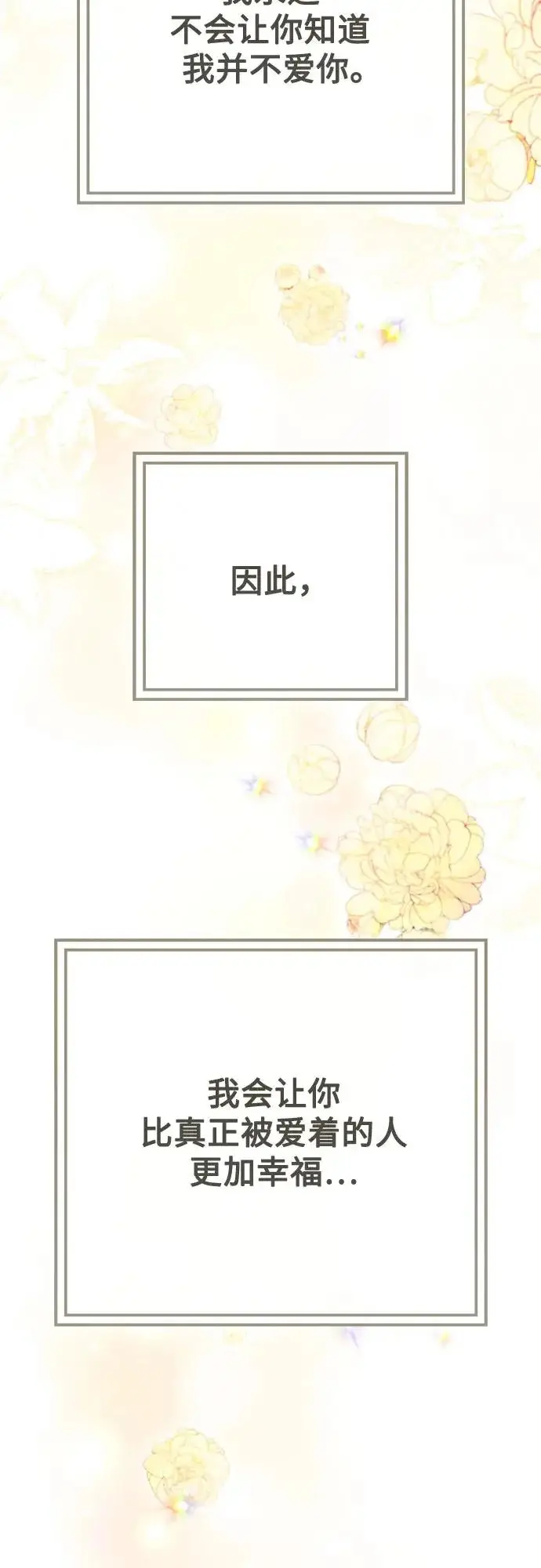 漫画《再婚皇后》第240话第21张图
