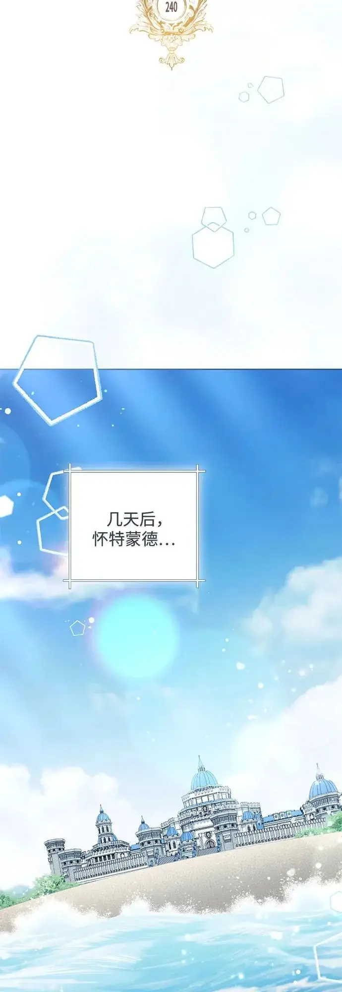 漫画《再婚皇后》第240话第23张图