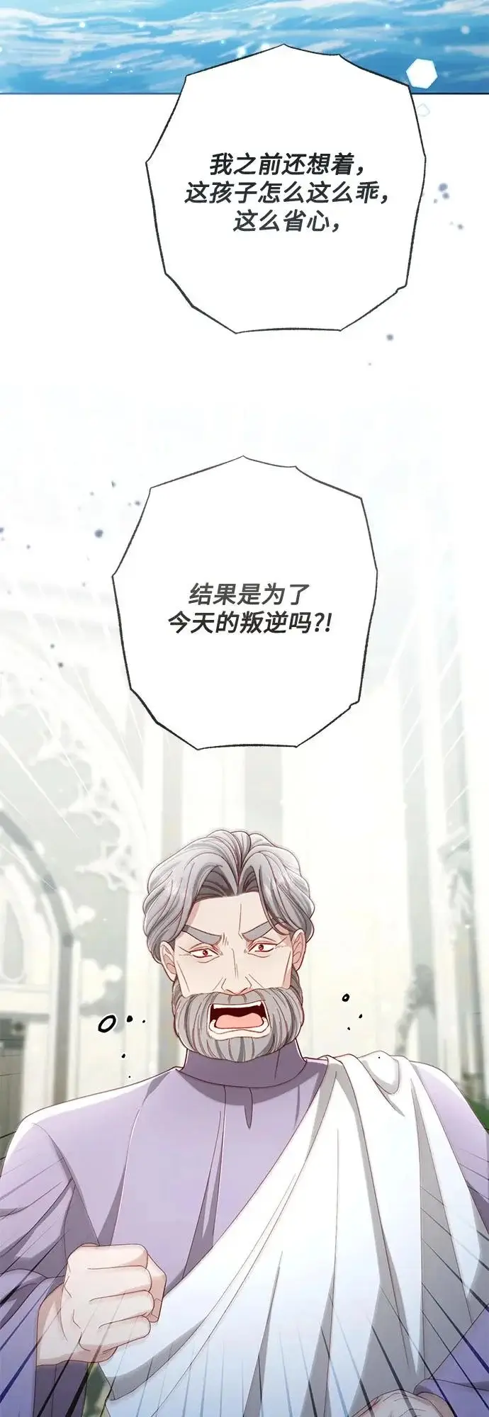 漫画《再婚皇后》第240话第24张图