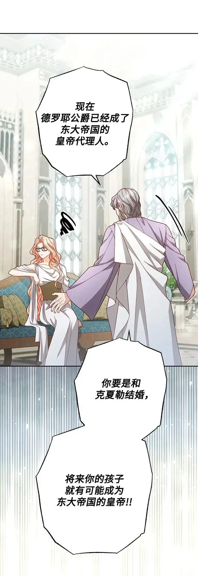 漫画《再婚皇后》第240话第26张图