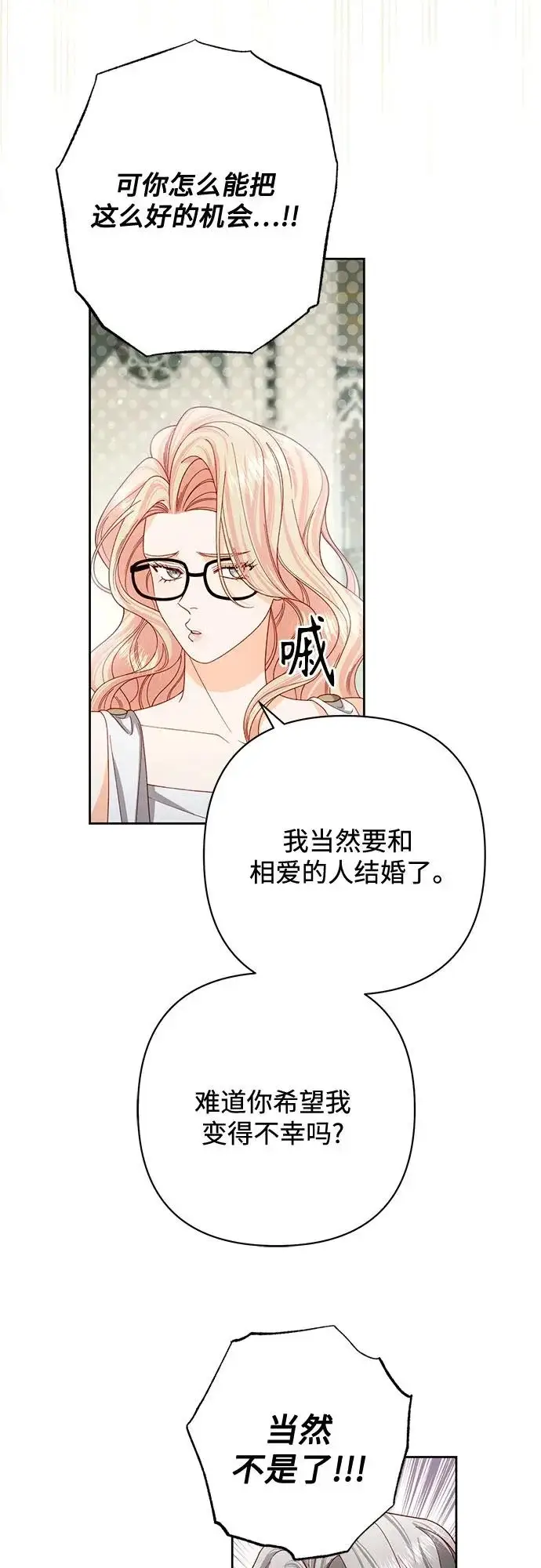 漫画《再婚皇后》第240话第27张图