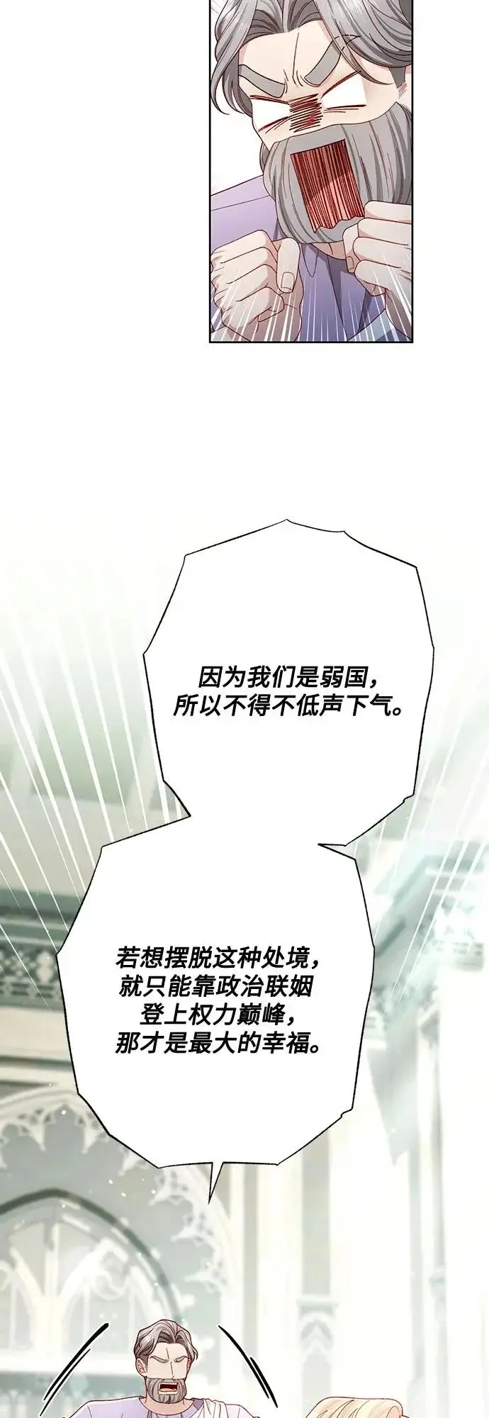 漫画《再婚皇后》第240话第28张图