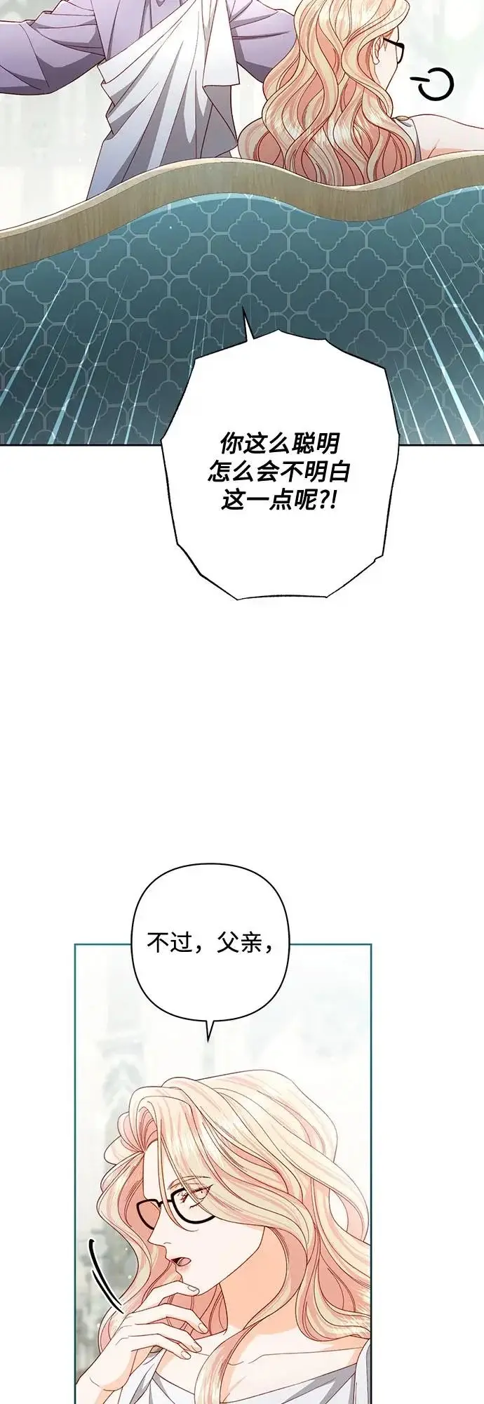 漫画《再婚皇后》第240话第29张图