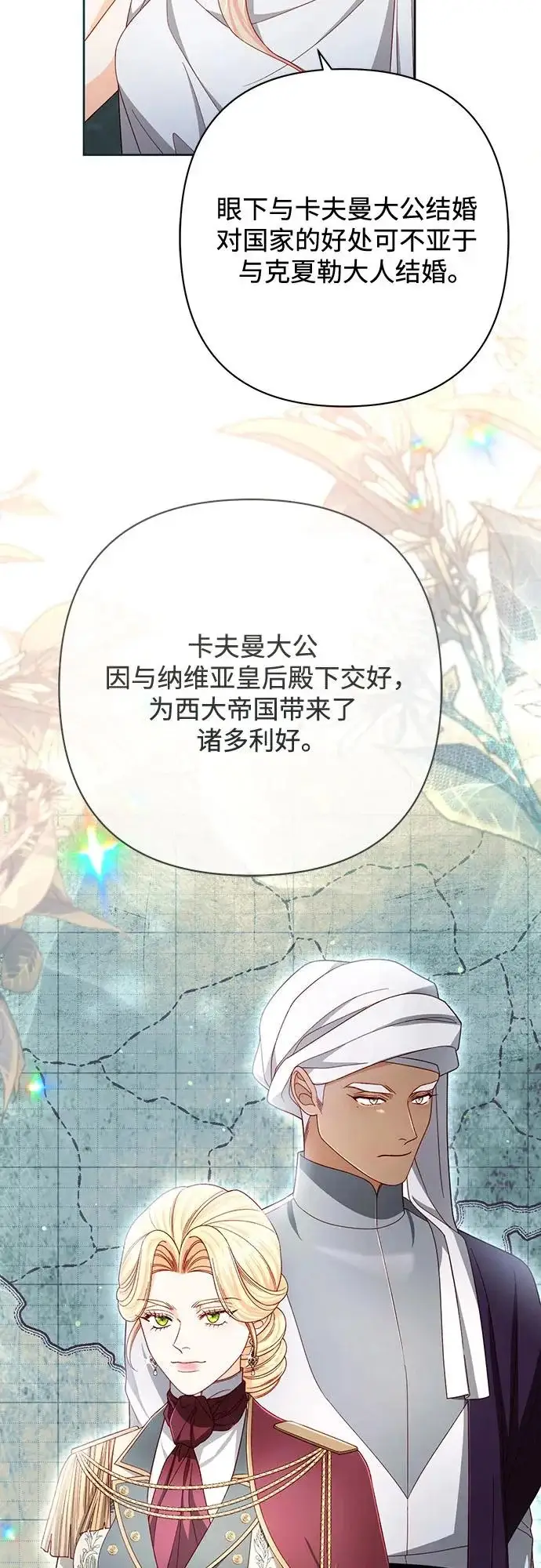 漫画《再婚皇后》第240话第30张图