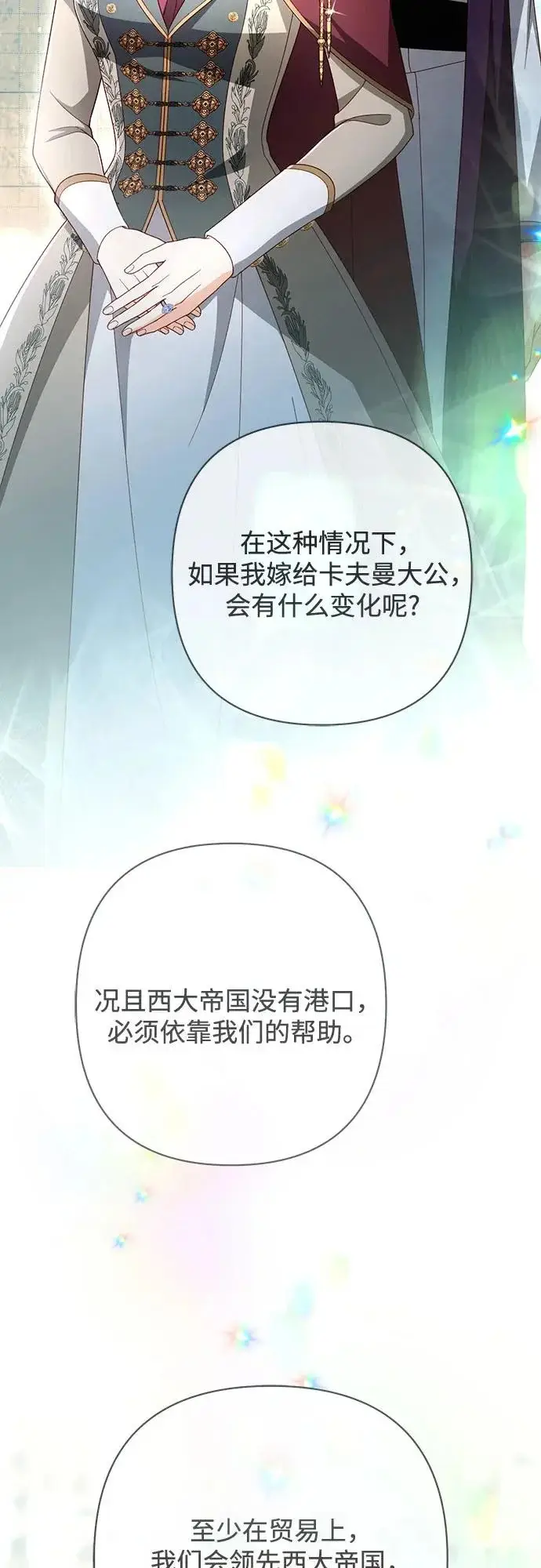 漫画《再婚皇后》第240话第31张图