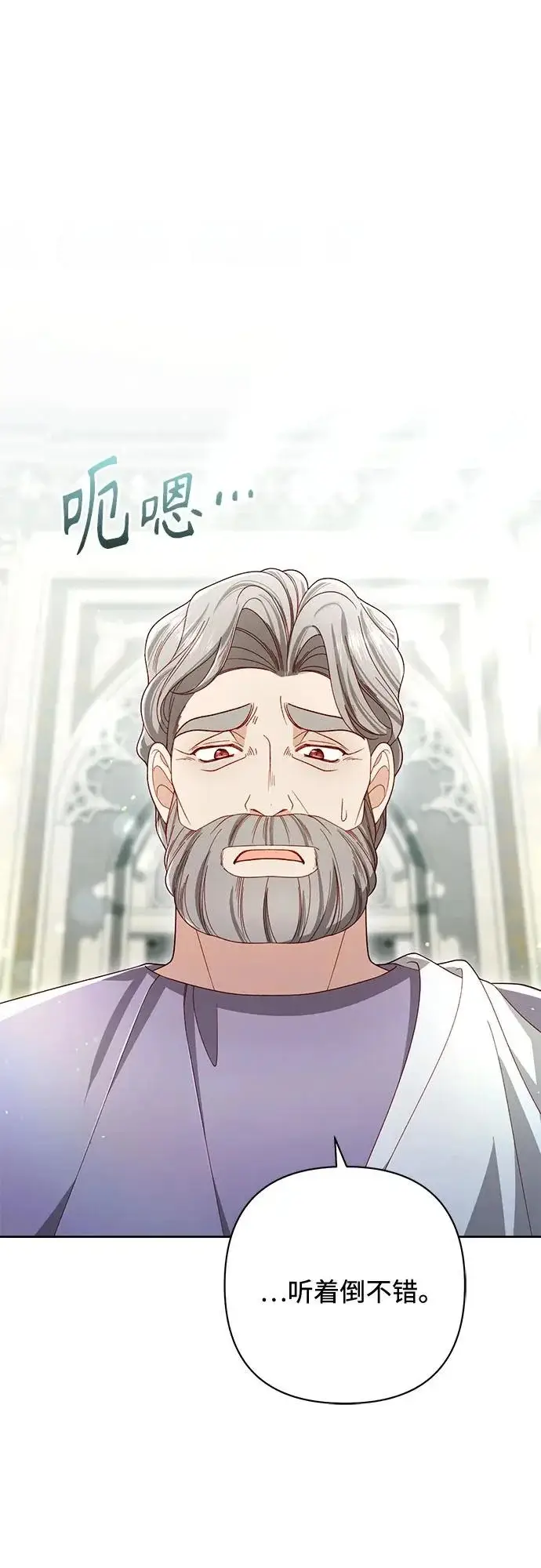 漫画《再婚皇后》第240话第34张图