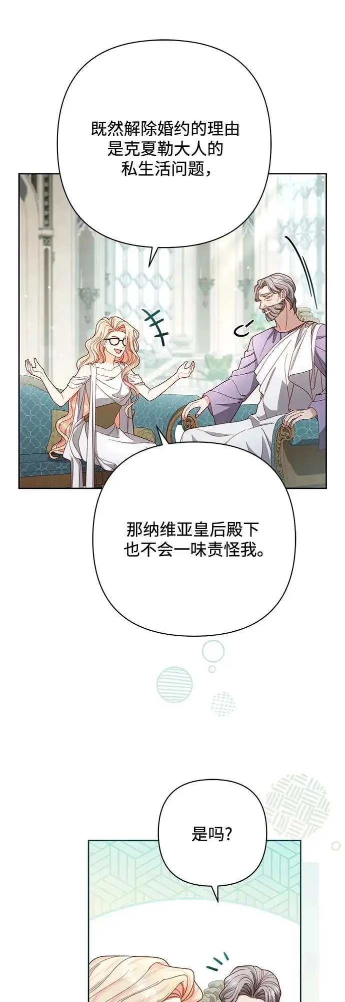 漫画《再婚皇后》第240话第35张图