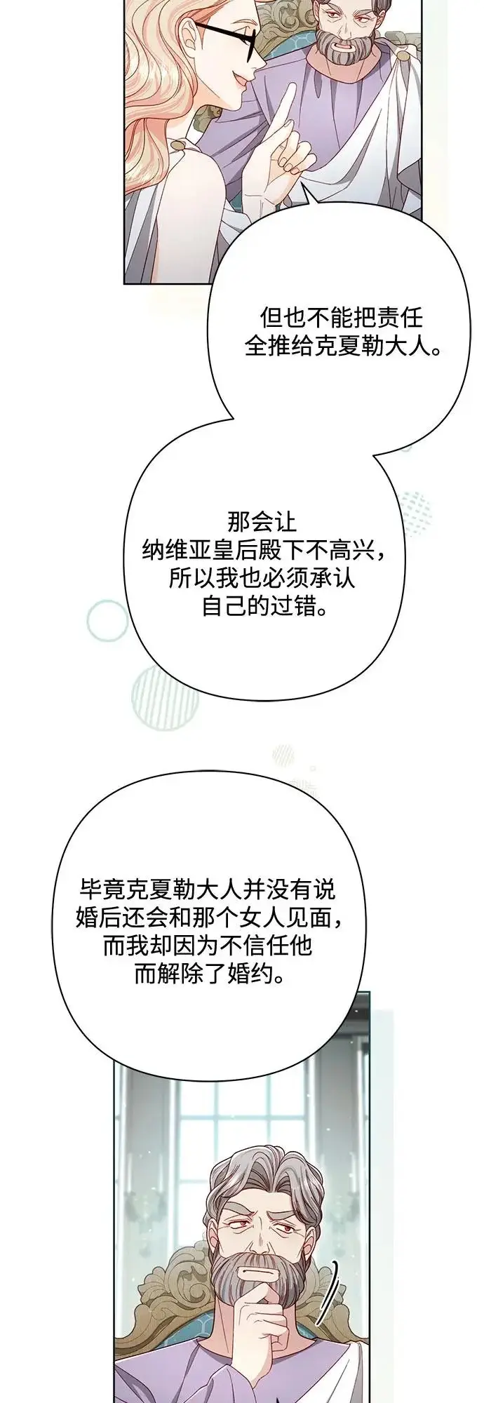 漫画《再婚皇后》第240话第36张图