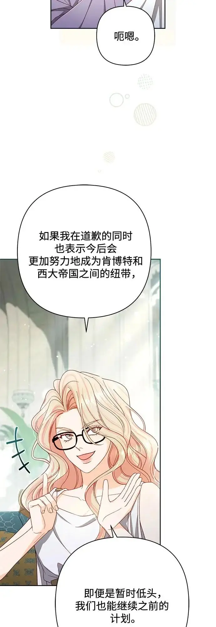 漫画《再婚皇后》第240话第37张图
